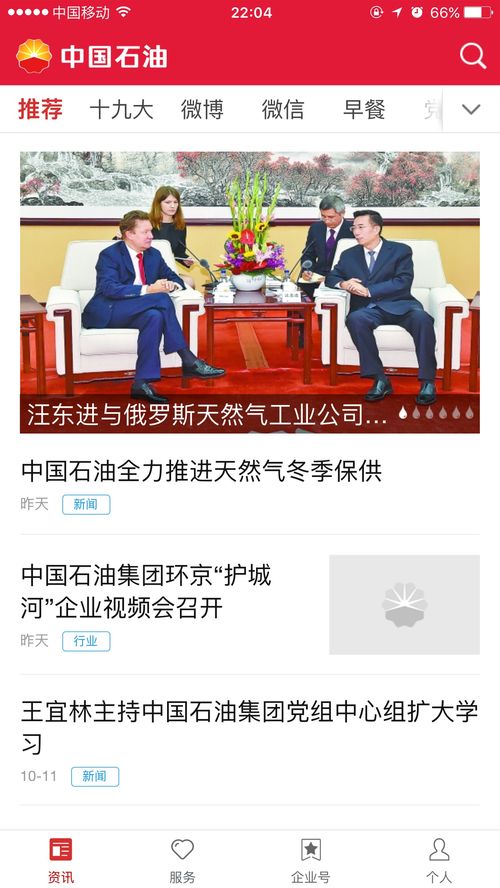 中国石油app下载 中国石油手机客户端下载 优基地