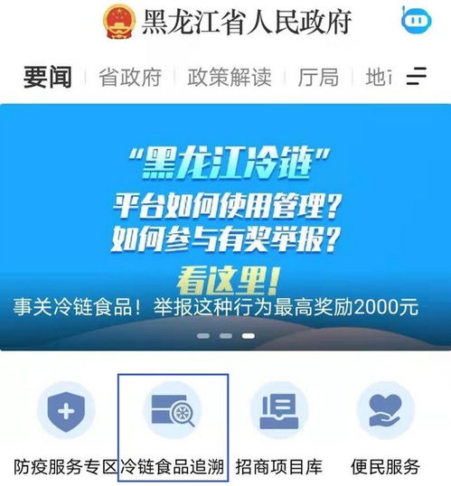扫码就查,黑龙江省人民政府客户端进口冷链食品查询功能上线
